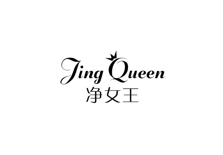 净女王 JING QUEEN商标转让