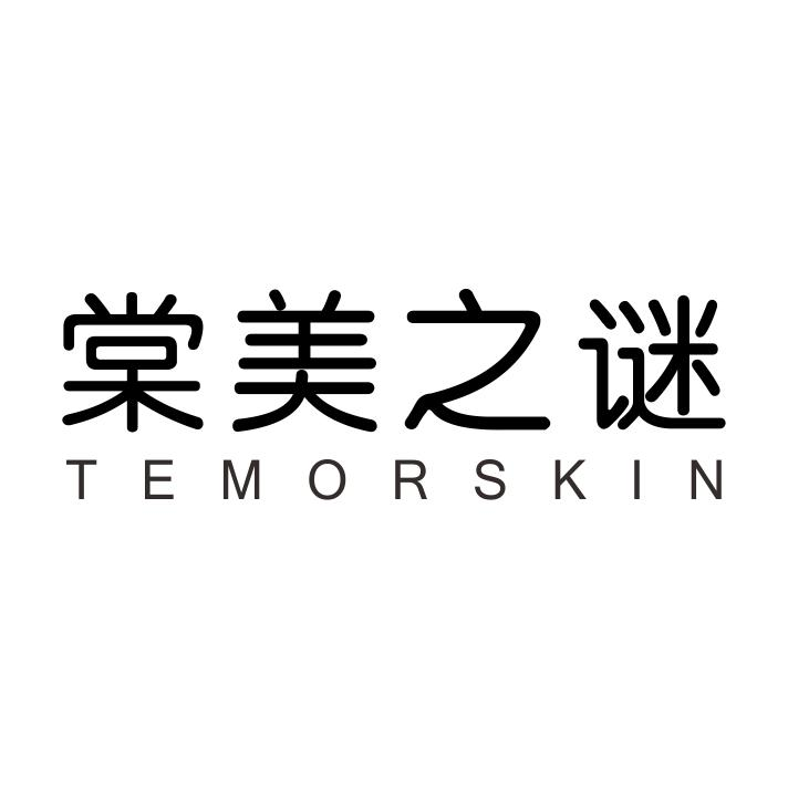 棠美之谜 TEMORSKIN商标转让