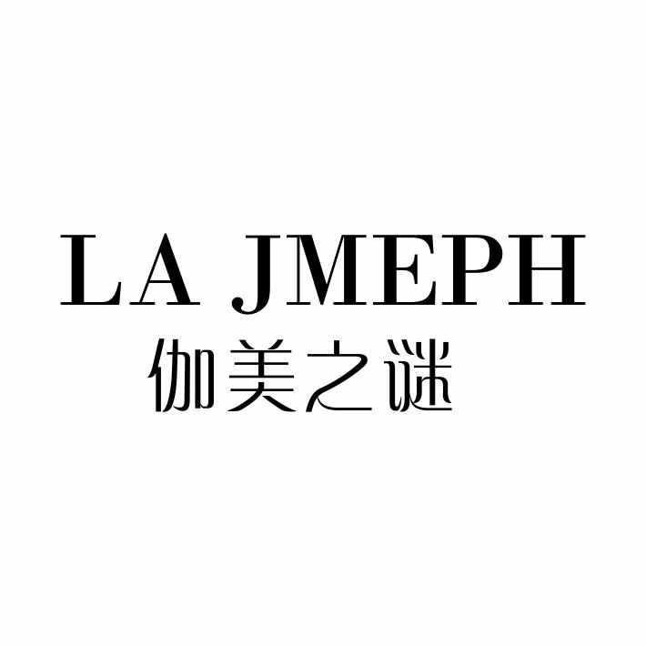 伽美之谜 LA JMEPH商标转让