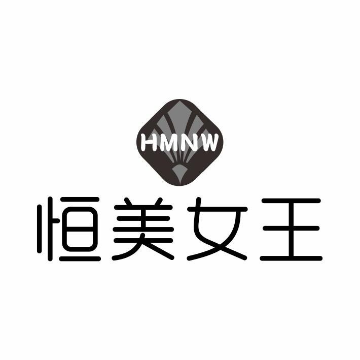 恒美女王 HMNW商标转让