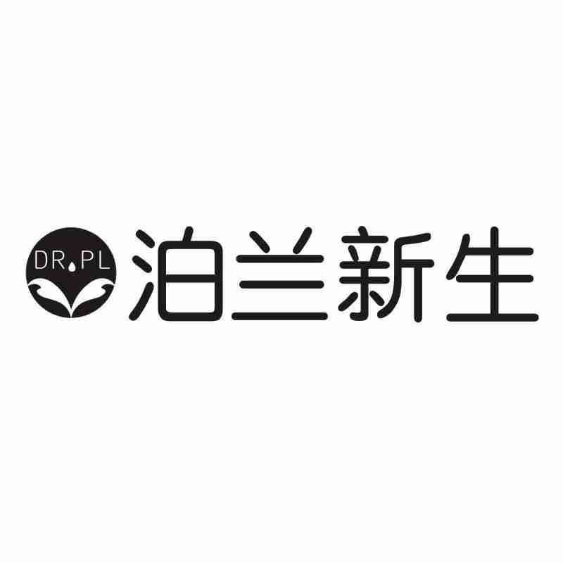 DRPL 泊兰新生商标转让