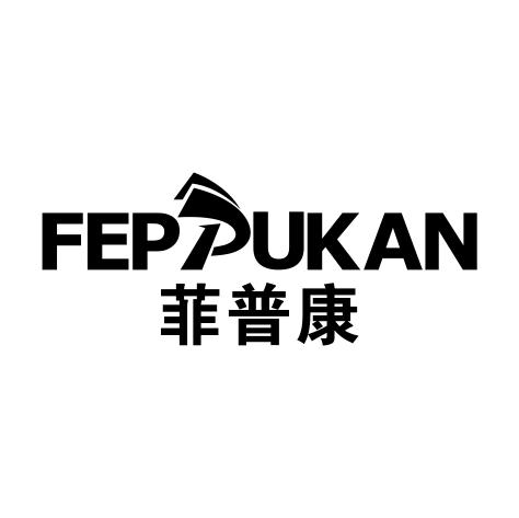 菲普康 FEPPUKAN商标转让