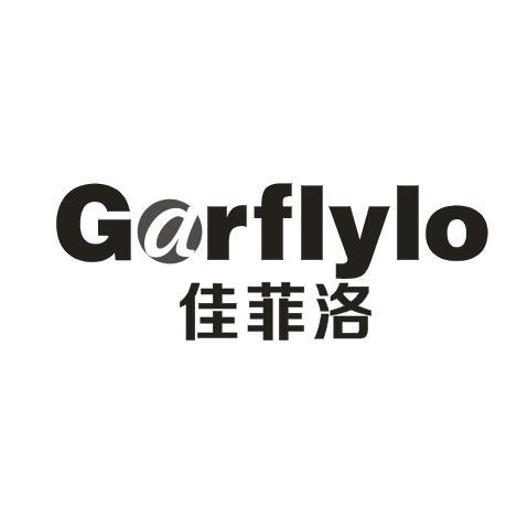 佳菲洛 GARFLYLO商标转让