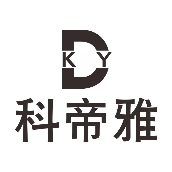 科帝雅 KDY商标转让