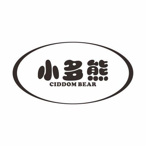 小多熊 CIDDOM BEAR商标转让