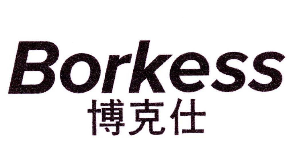 博克仕 BORKESS商标转让