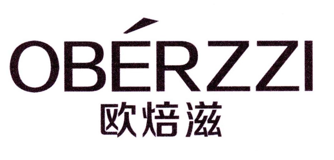 欧焙滋 OBERZZI商标转让