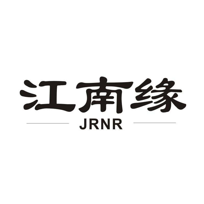 江南缘 JRNR商标转让