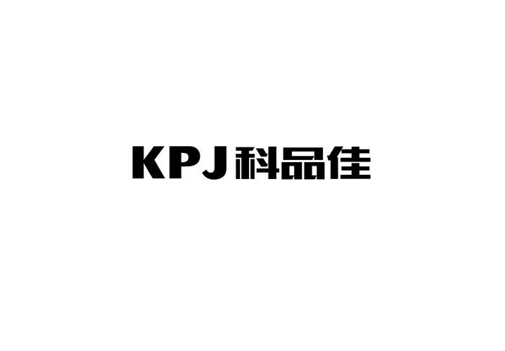 KPJ 科品佳商标转让