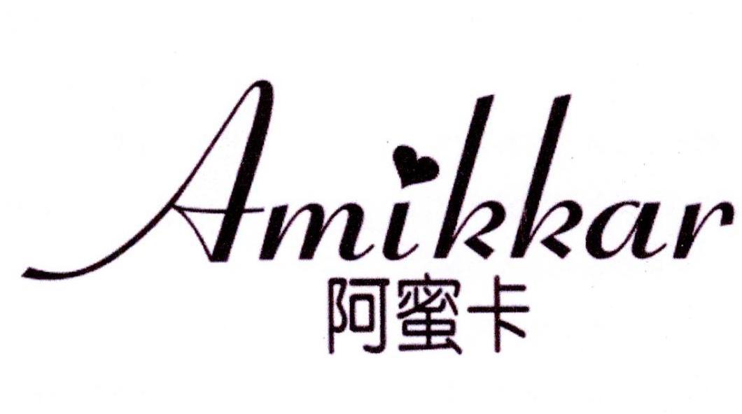 阿蜜卡 AMIKKAR商标转让