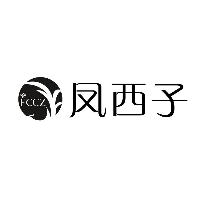 FCCZ 凤西子商标转让