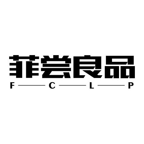 菲尝良品 F-C-L-P商标转让