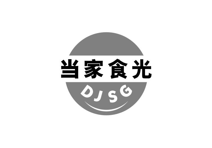 当家食光 DJSG商标转让