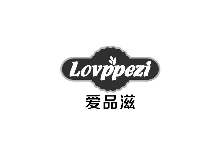 爱品滋 LOVPPEZI商标转让