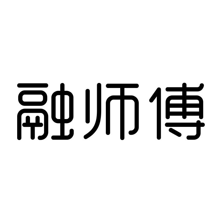 融师傅商标转让