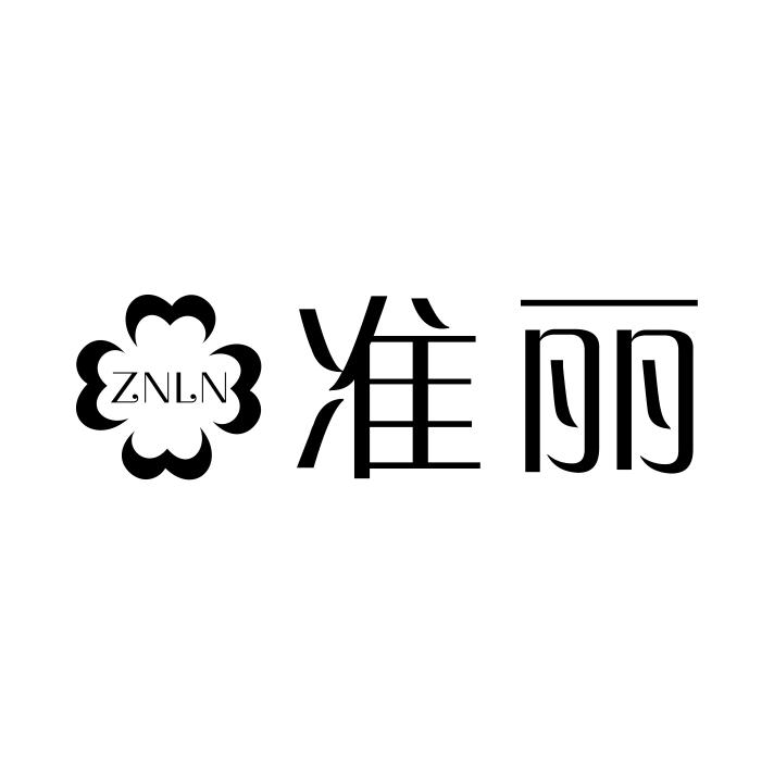 ZNLN 准丽商标转让