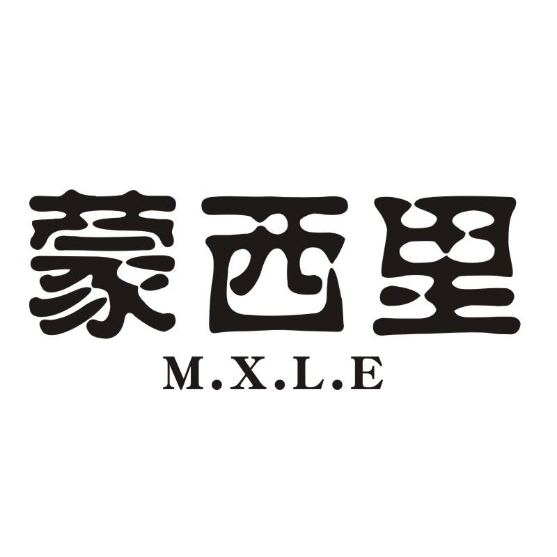 蒙西里 M.X.L.E商标转让