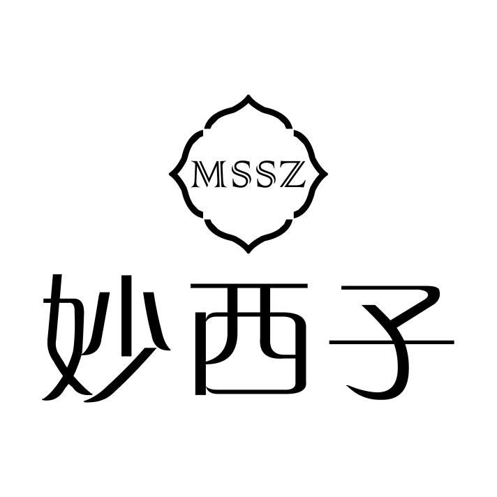 MSSZ 妙西子商标转让