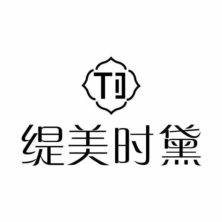 TD 缇美时黛商标转让