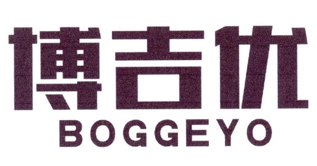 博吉优 BOGGEYO商标转让