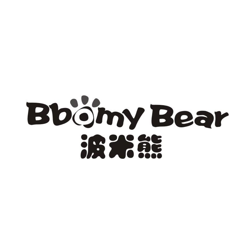 BBOMYBEAR 波米熊商标转让