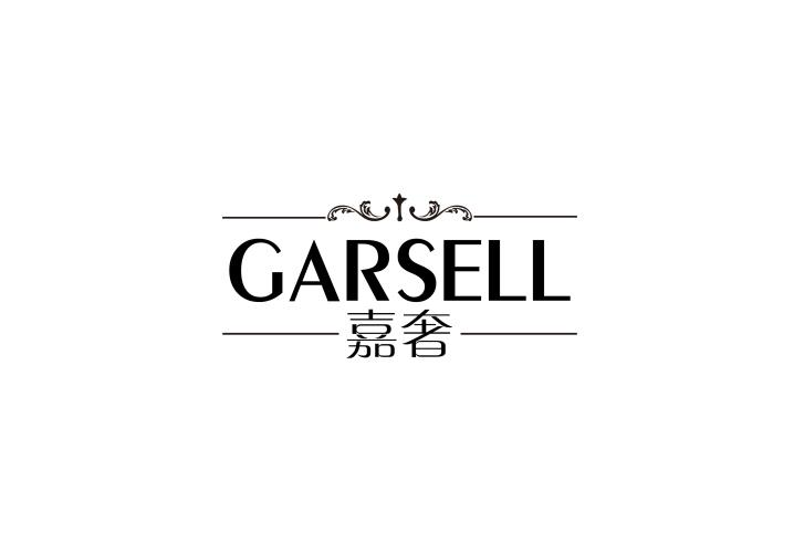 GARSELL 嘉奢商标转让