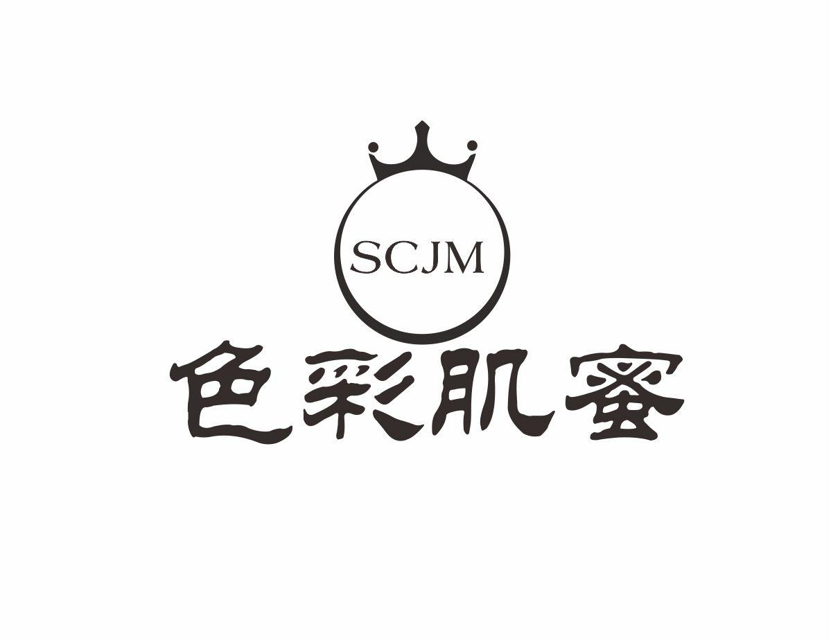 SCJM 色彩肌蜜商标转让