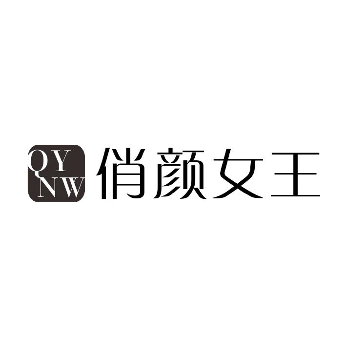 QYNW 俏颜女王商标转让