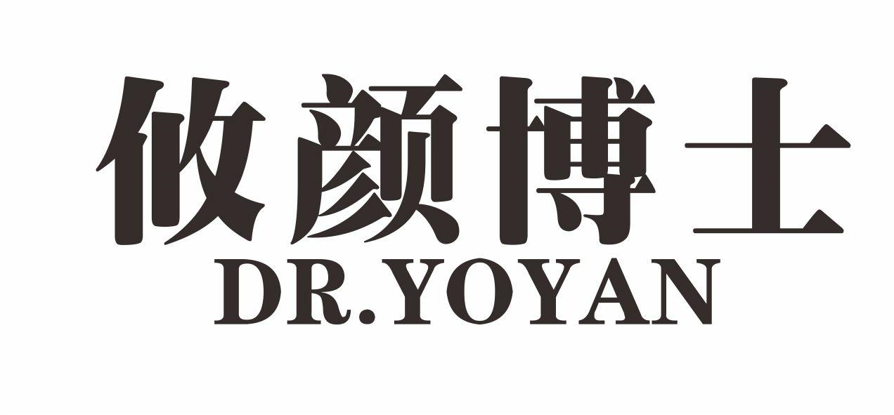 攸颜博士 DR.YOYAN商标转让