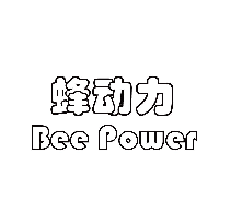 蜂动力 BEE POWER商标转让