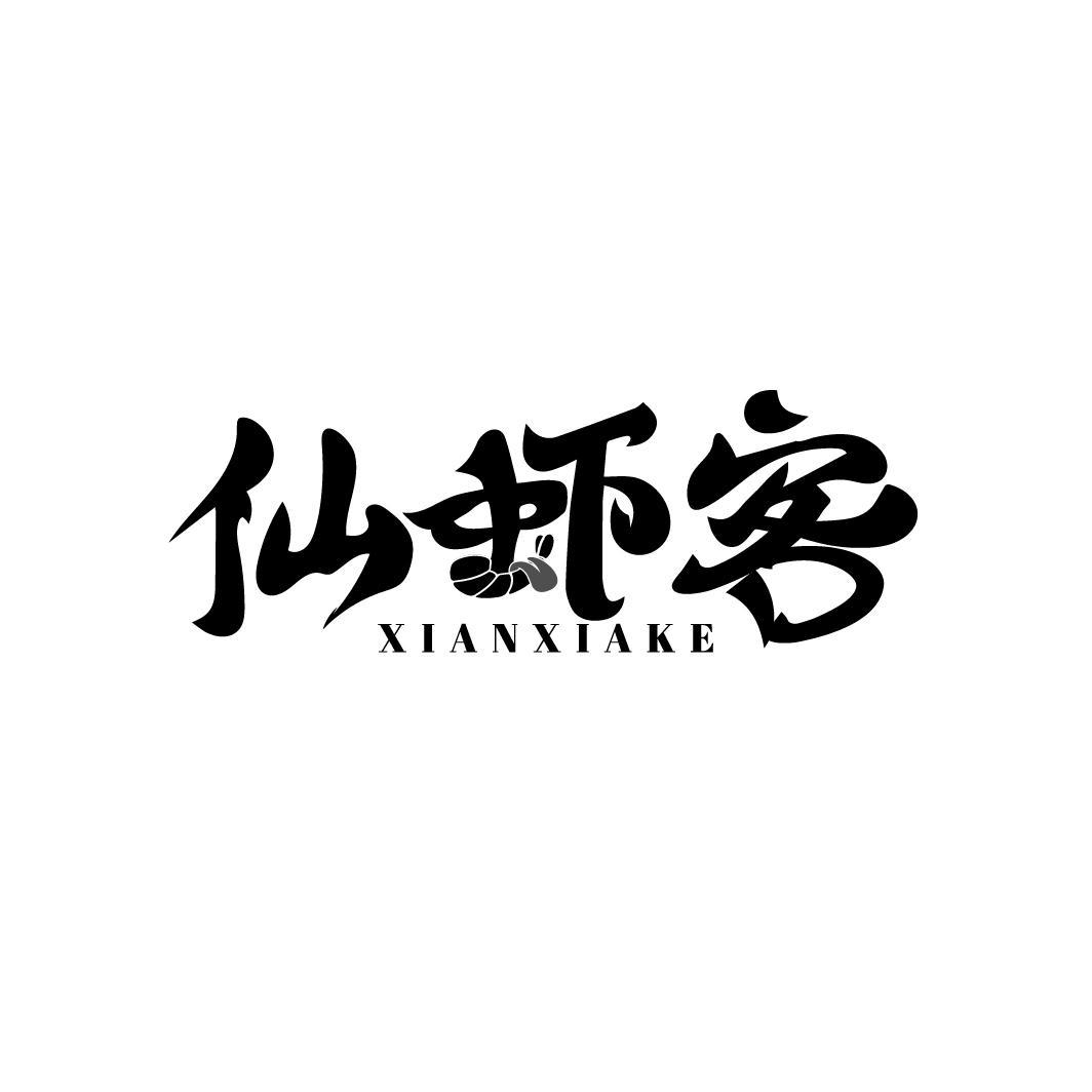 仙虾客商标转让