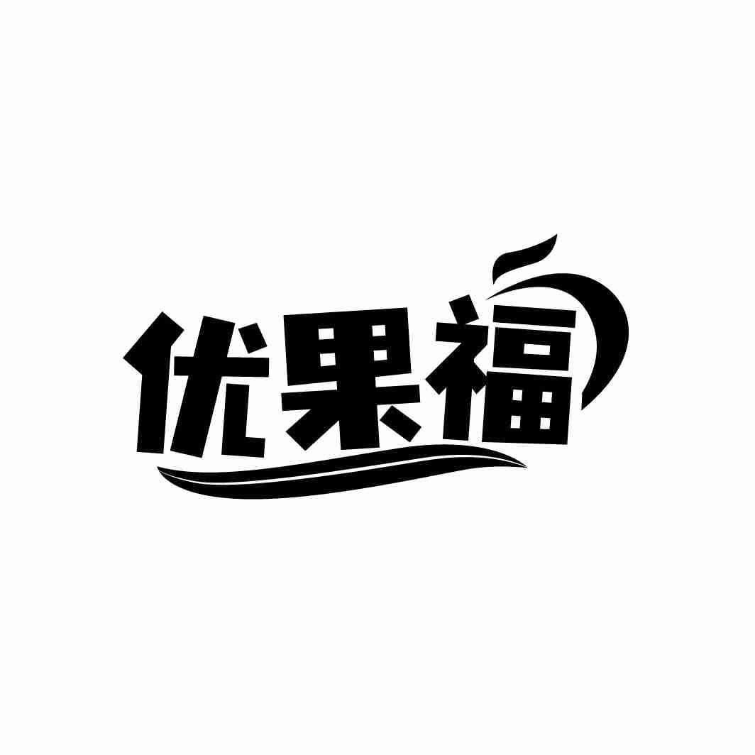 优果福商标转让