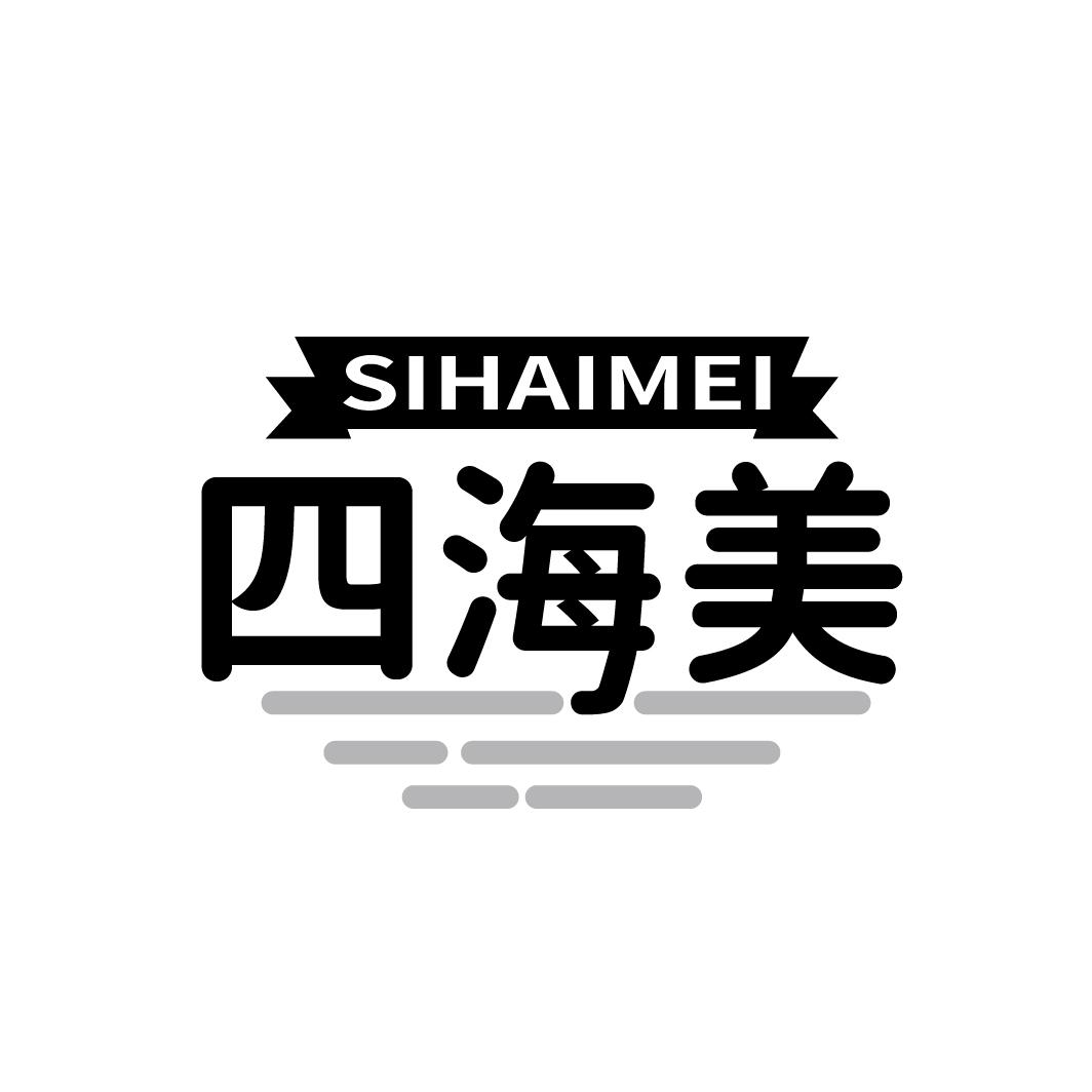 四海美商标转让
