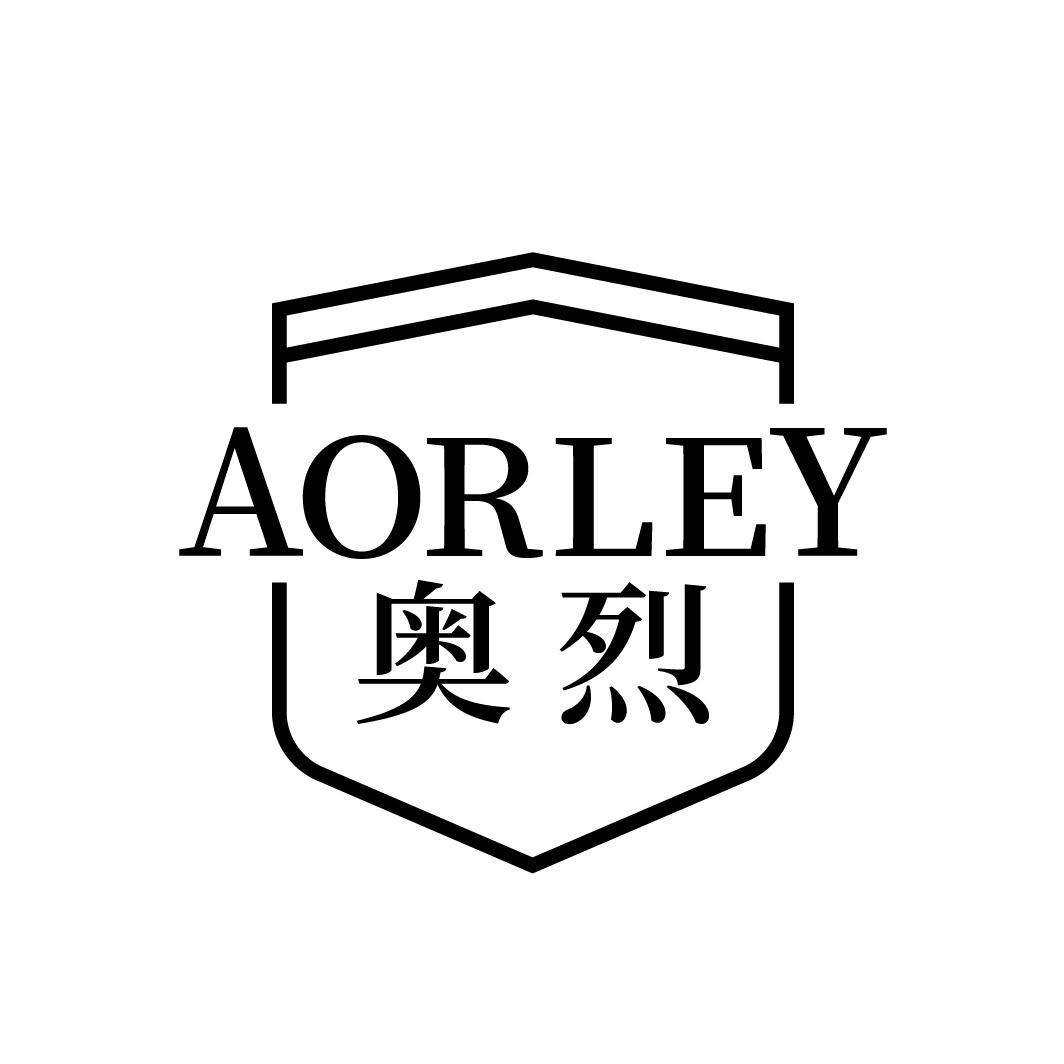 AORLEY 奥烈商标转让