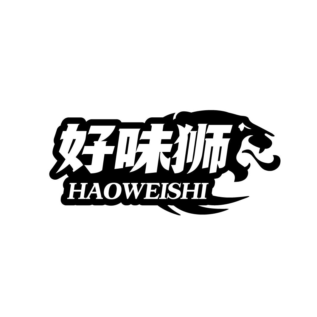 好味狮商标转让
