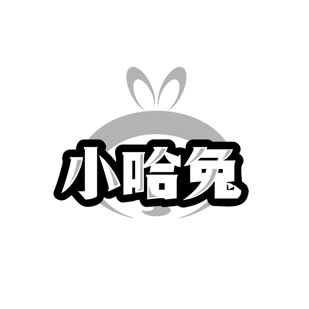 小哈兔商标转让