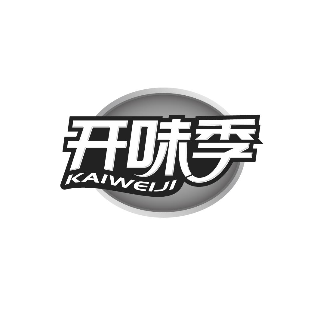 开味季商标转让