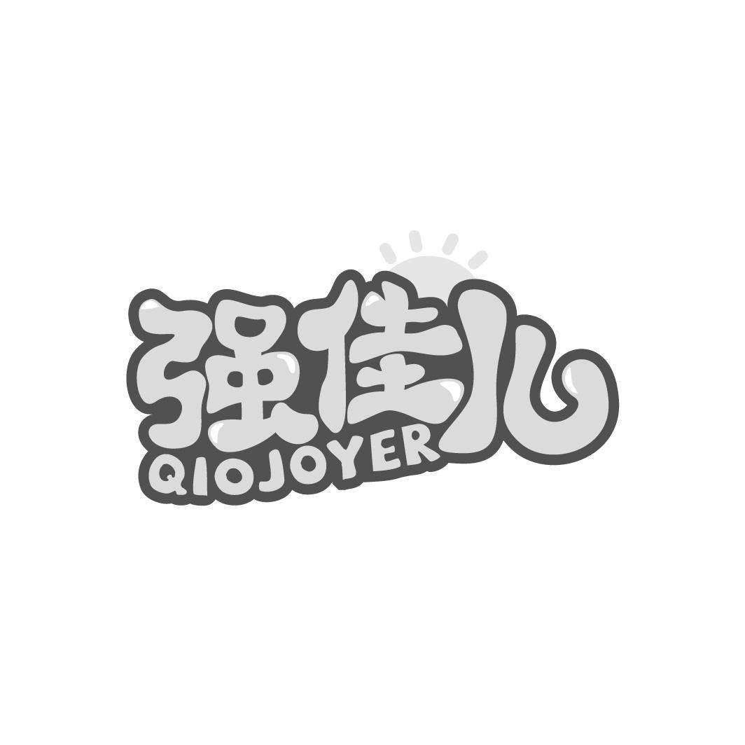 强佳儿 QIOJOYER商标转让