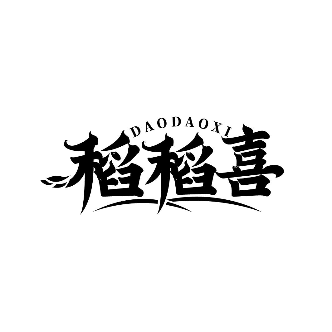 稻稻喜商标转让