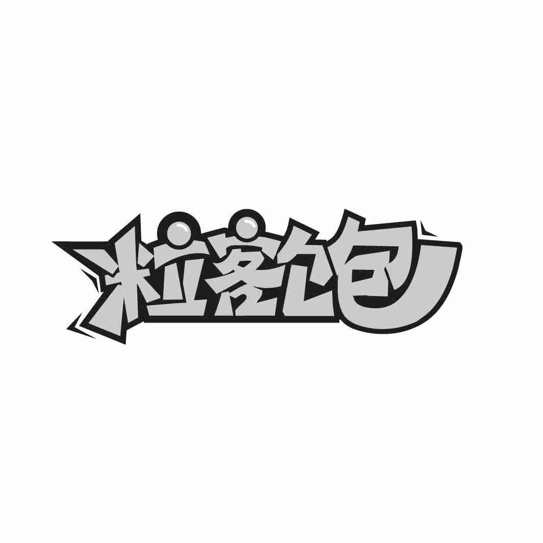 粒客饱商标转让