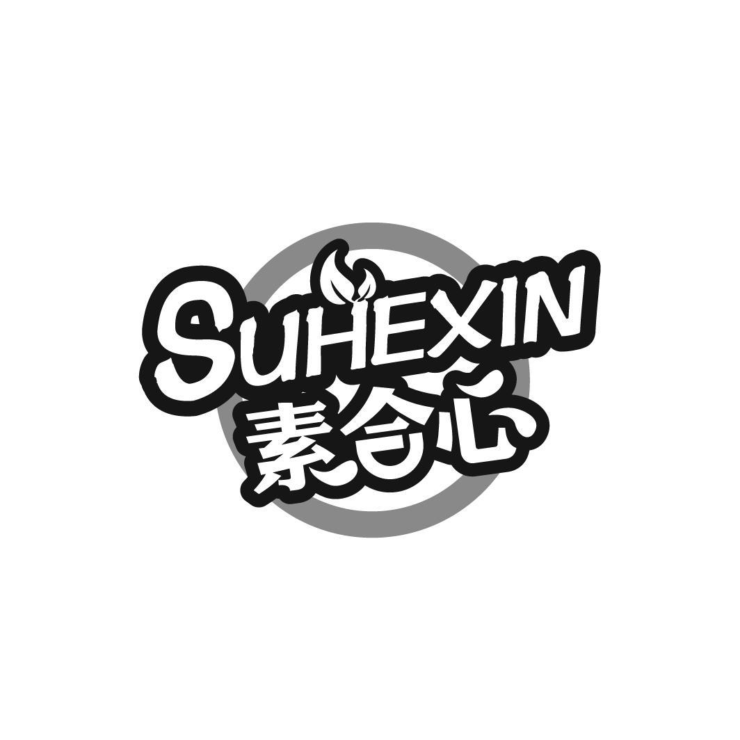 素合心商标转让