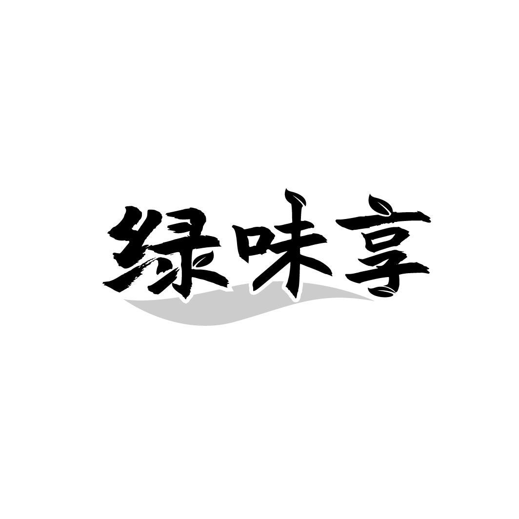 绿味享商标转让