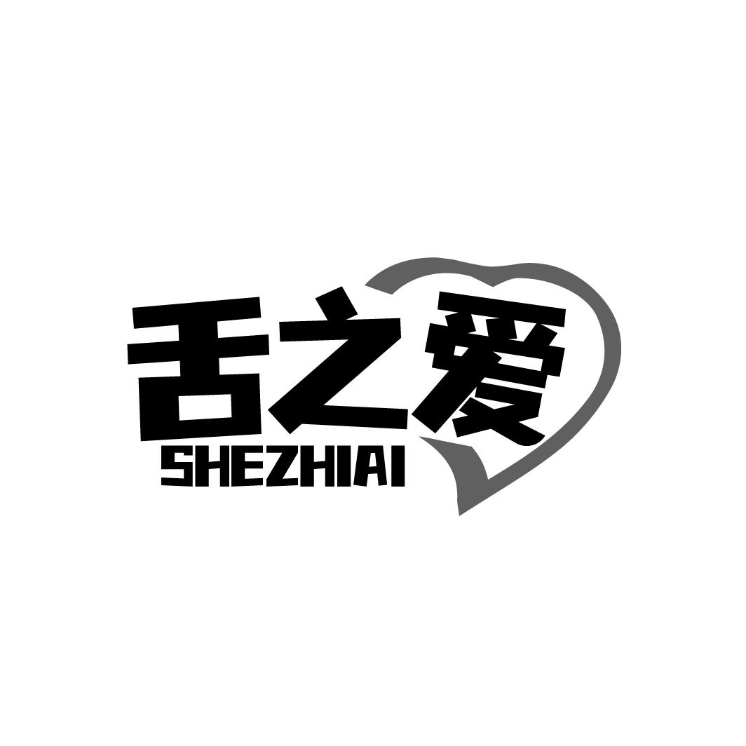 舌之爱商标转让