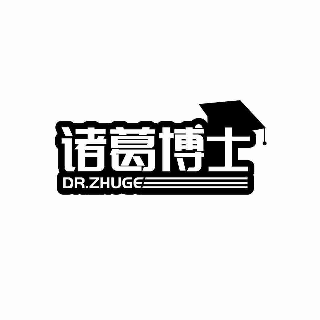 诸葛博士 DR.ZHUGE商标转让