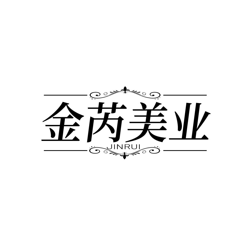 金芮美业 JINRUI商标转让