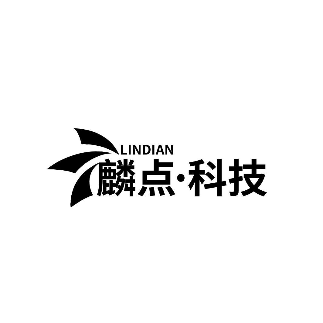 LINDIAN 麟点·科技商标转让