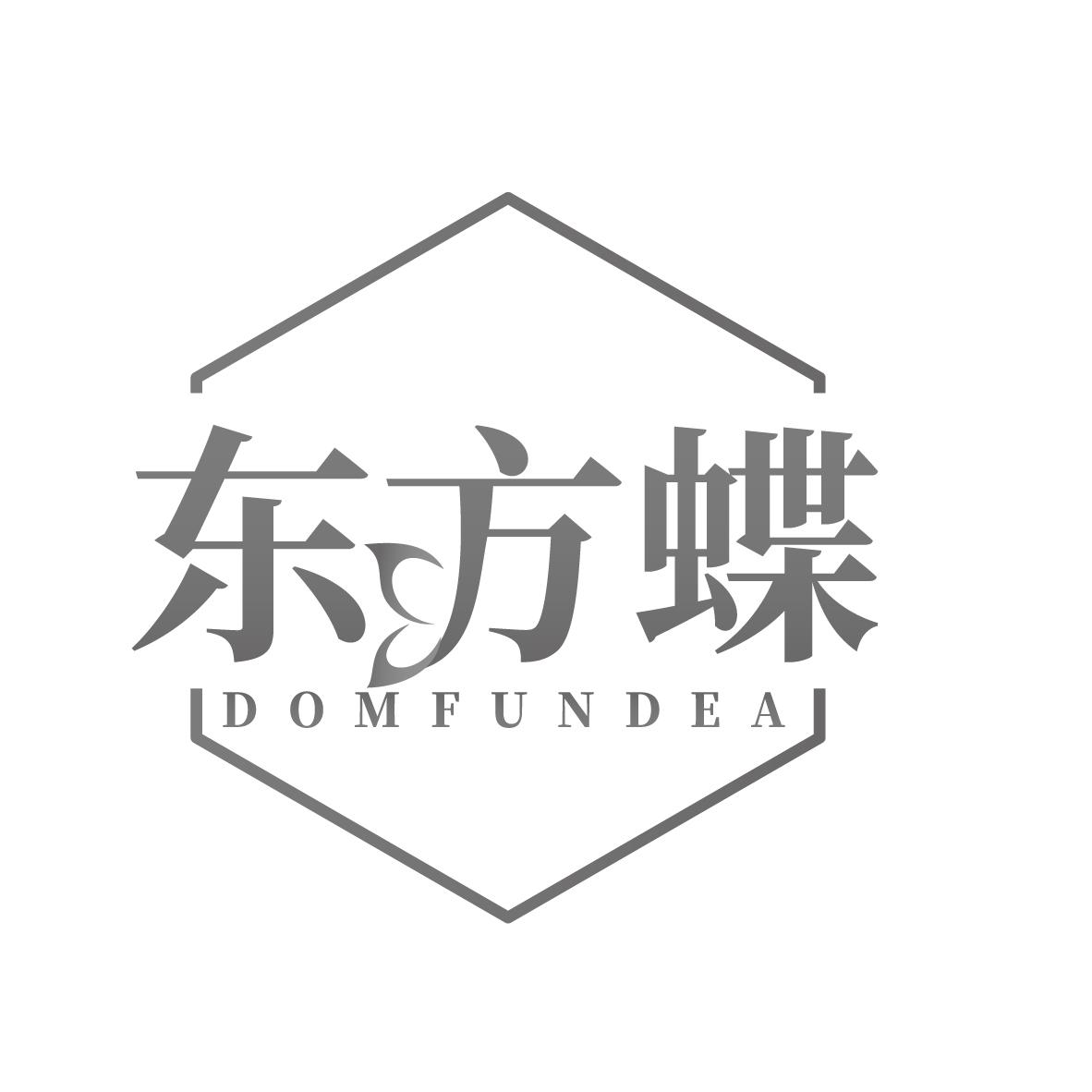 东方蝶 DOMFUNDEA商标转让