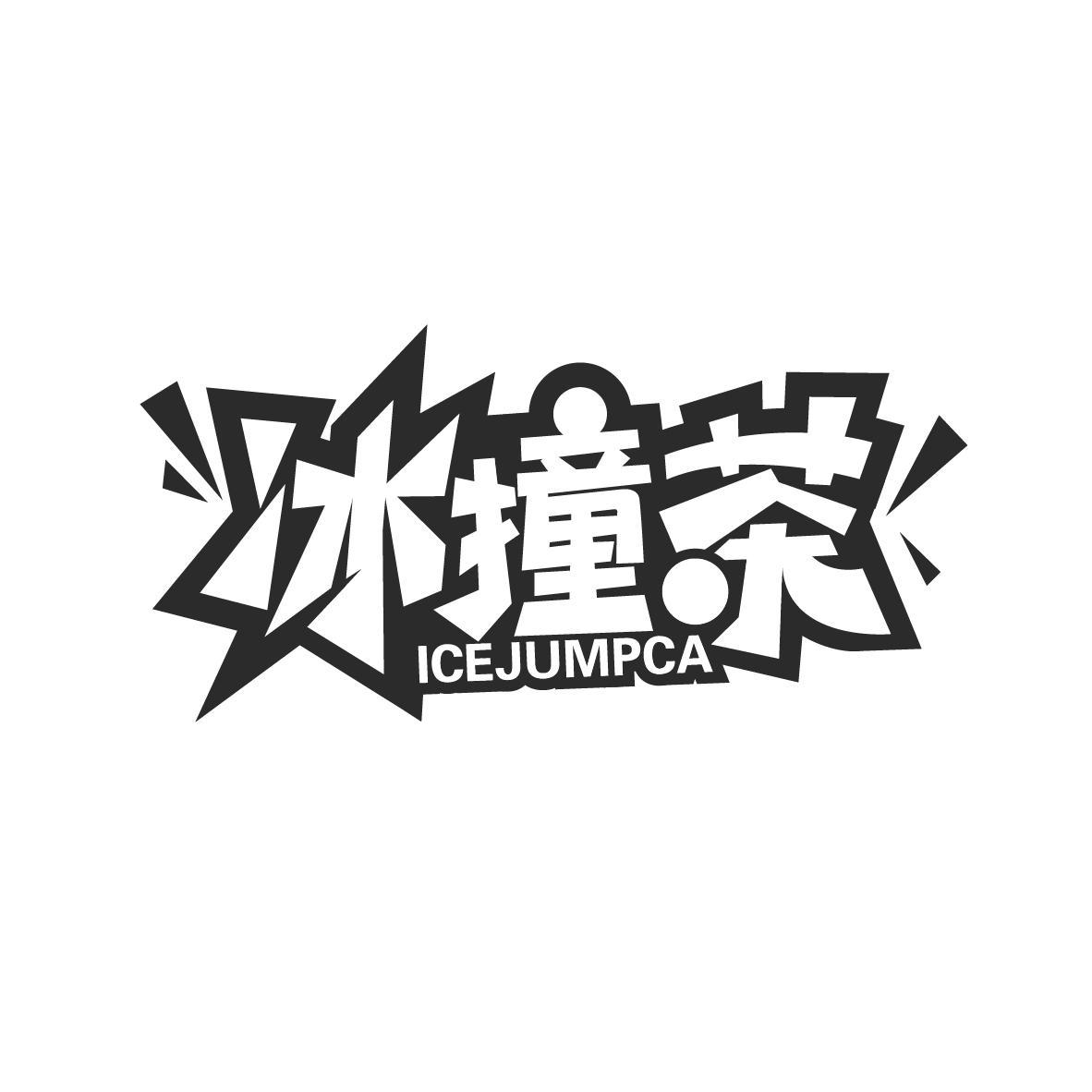 冰撞茶 ICE JUMPCA商标转让