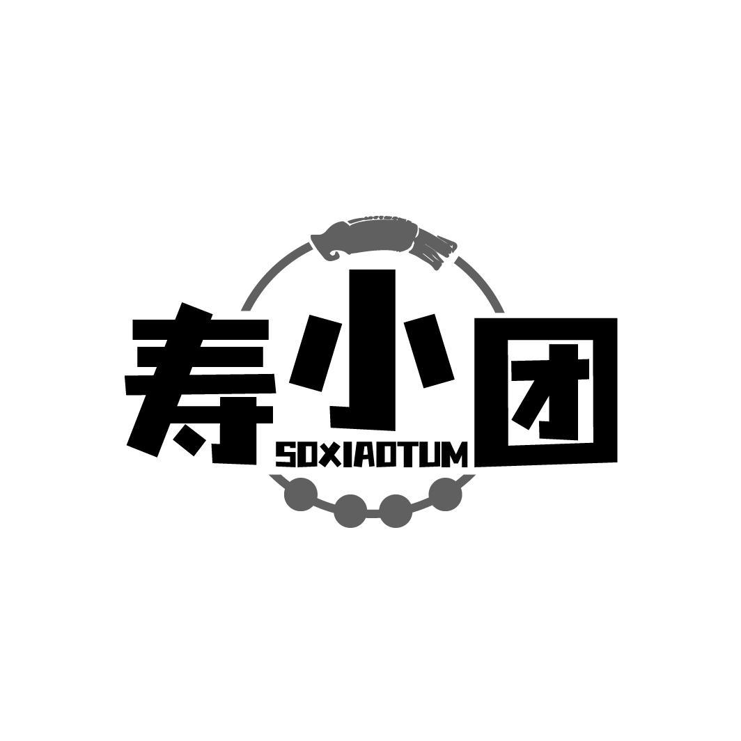 寿小团 SOXIAOTUM商标转让