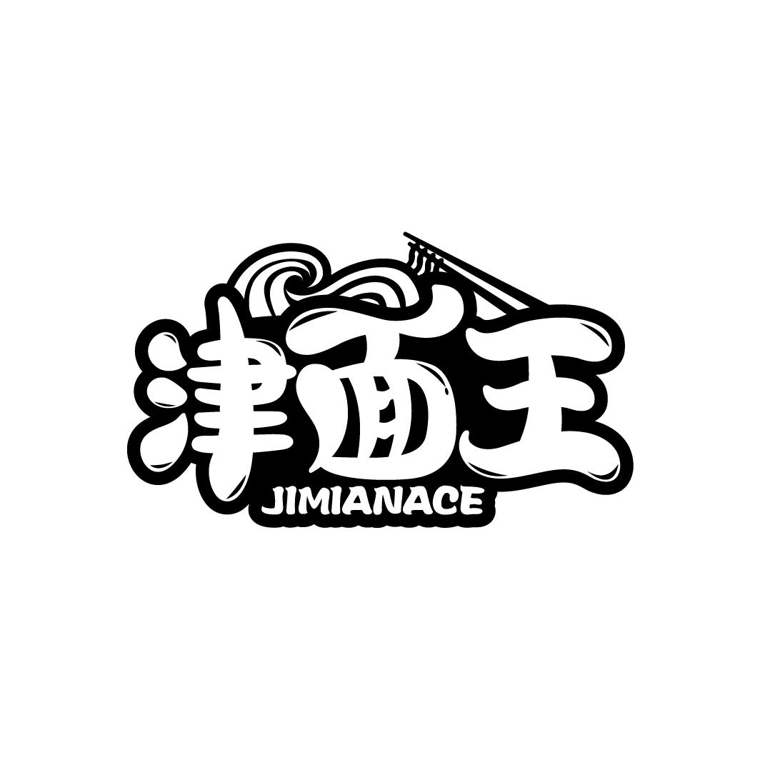 津面王 JIMIANACE商标转让